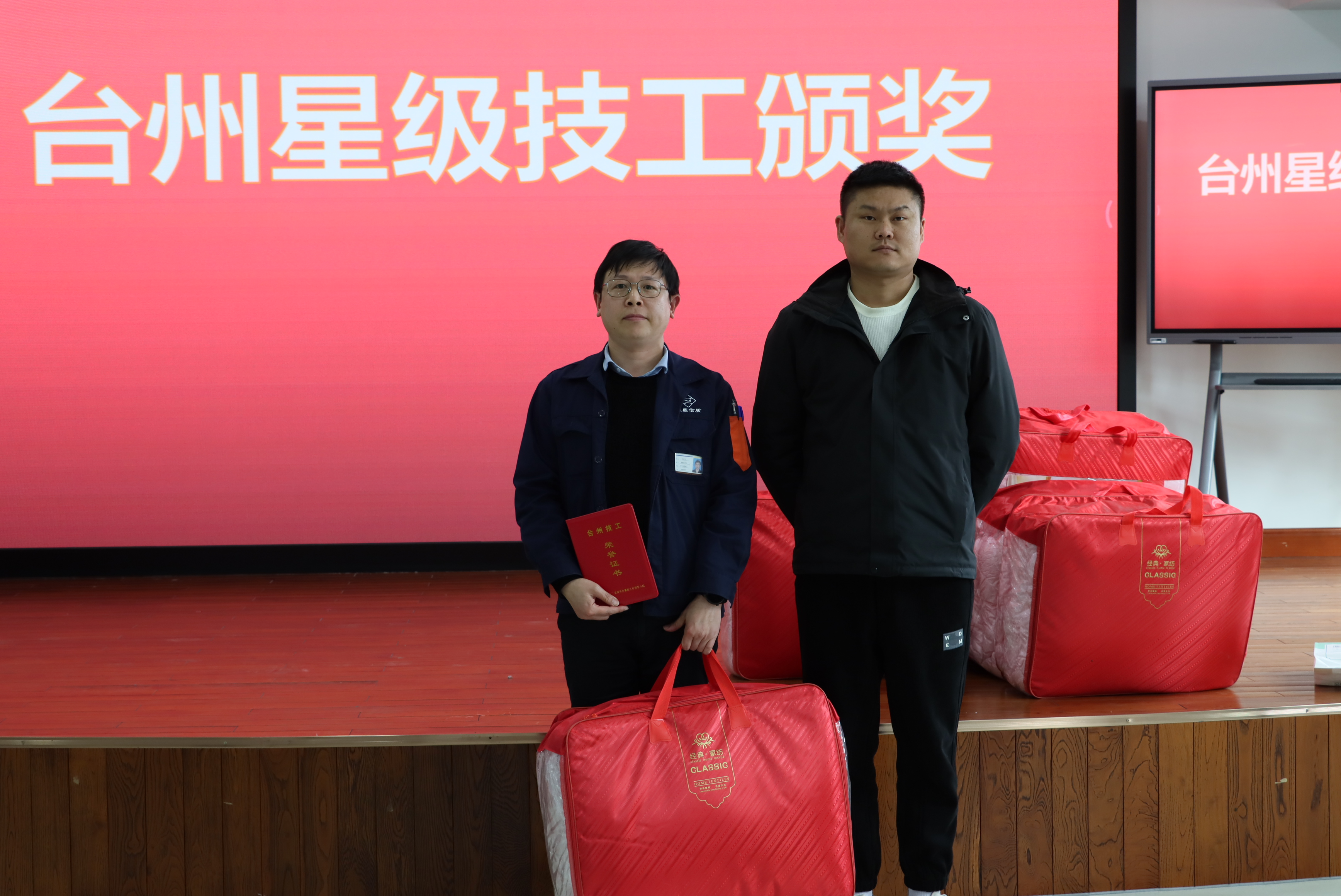 臺州星級技工頒獎
